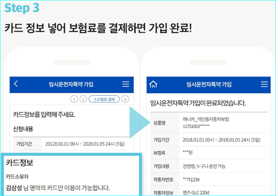 보험료 결제