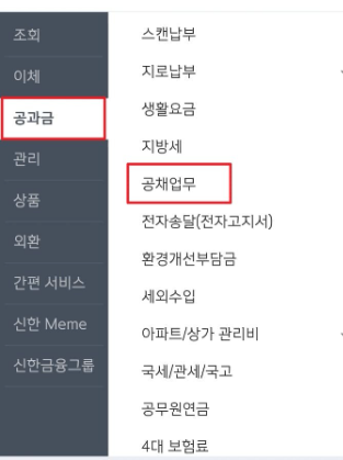 신한쏠(SOL) 앱-채권환급 메뉴-공과금-공채업무