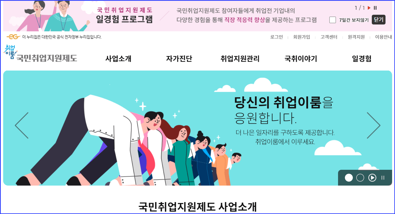 국민취업지원제도 홈페이지