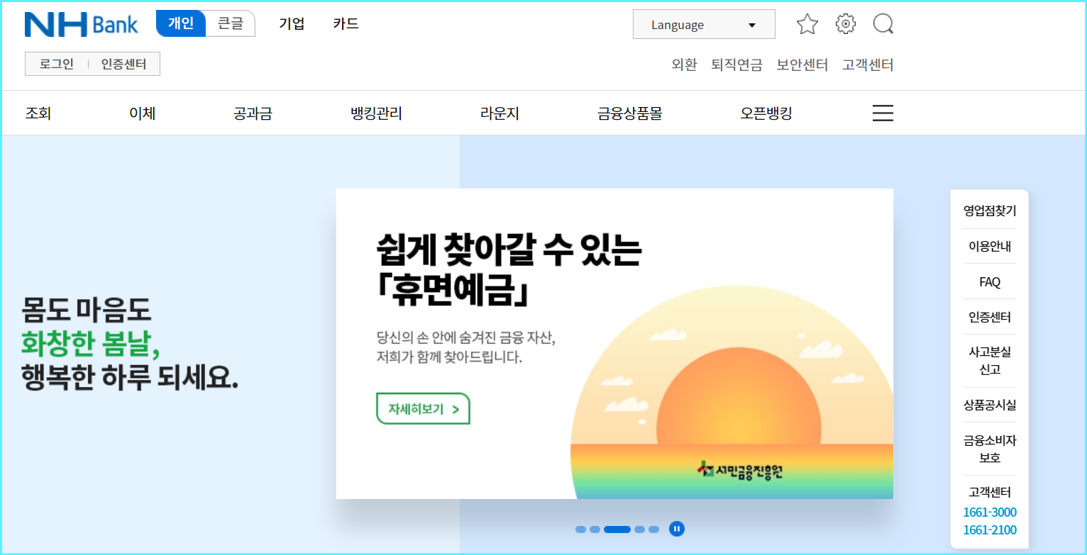 농협은행-사이트