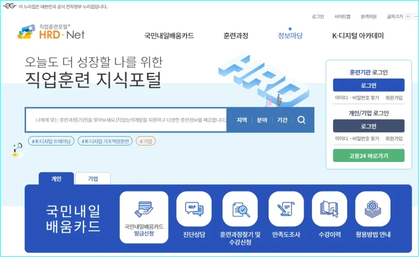 직업훈련포털 HRD-Net 홈페이지