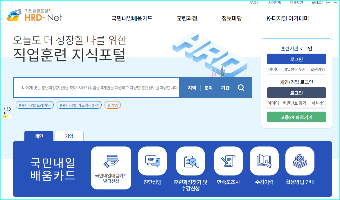HRD-Net 홈페이지