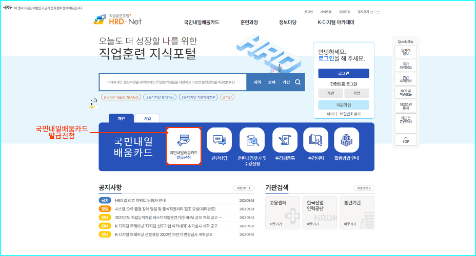 내일배움카드 발급신청 선택