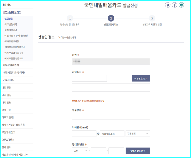 신청인 정보 입력