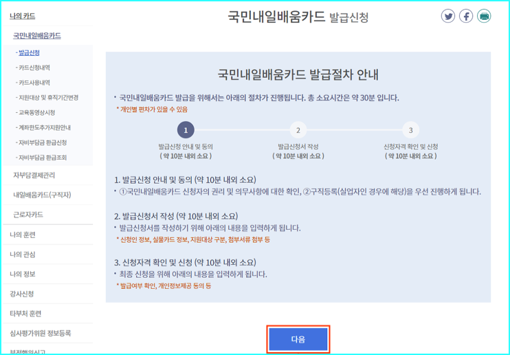 발급신청 화면-발급 절차 확인-1