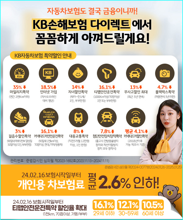 KB 다이렉트 자동차 보험 특약
