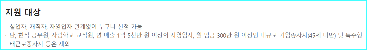 내일배움카드 지원대상