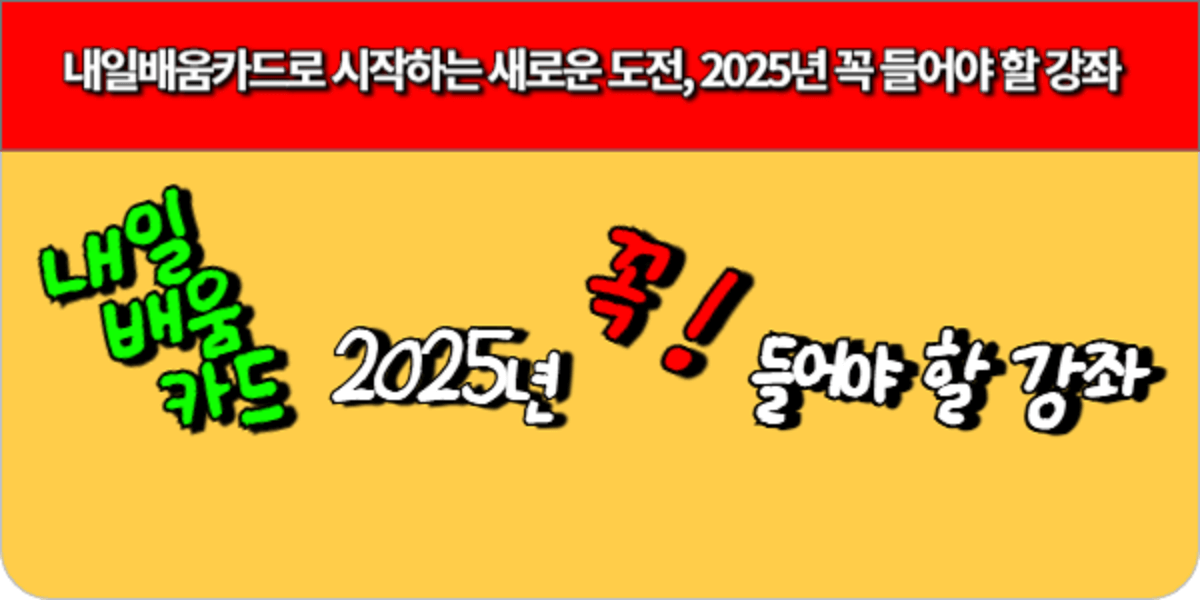 2025 내일배움카드 강좌 추천 TOP5 – 지금 신청하세요