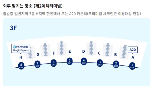 대한항공 코트룸 서비스-맡기는곳 위치
