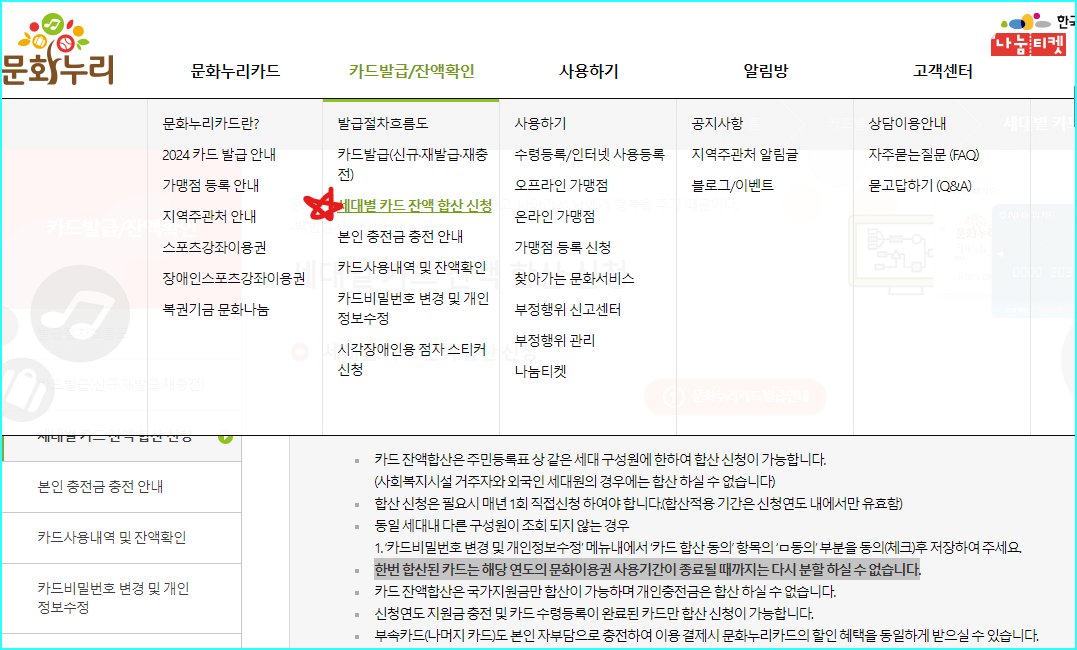 세대별 카드 잔액 합산 신청 방법