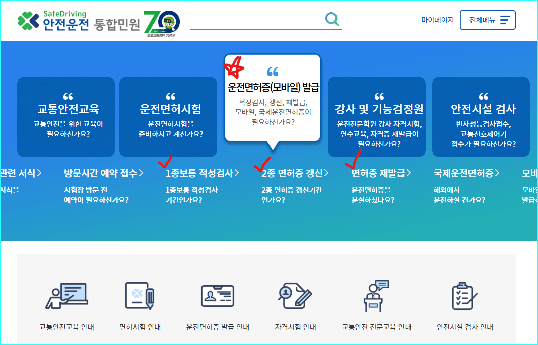 안전운전 통합민원-면허증 재발급, 정성검사 선택