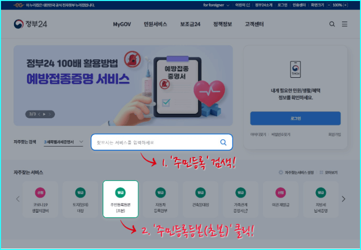 정부24-주민등록등본 발급 방법 1-주민등록등본 발급 체크