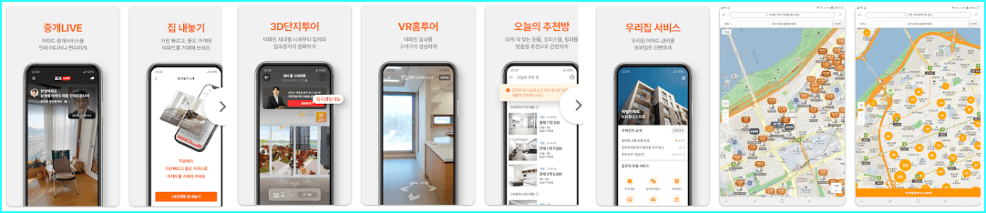 직방 어플 내용