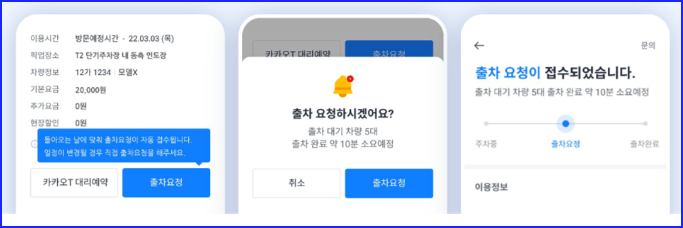 2터미널-카카오T예약-출차1