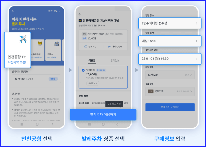 2터미널-카카오T예약방법 2