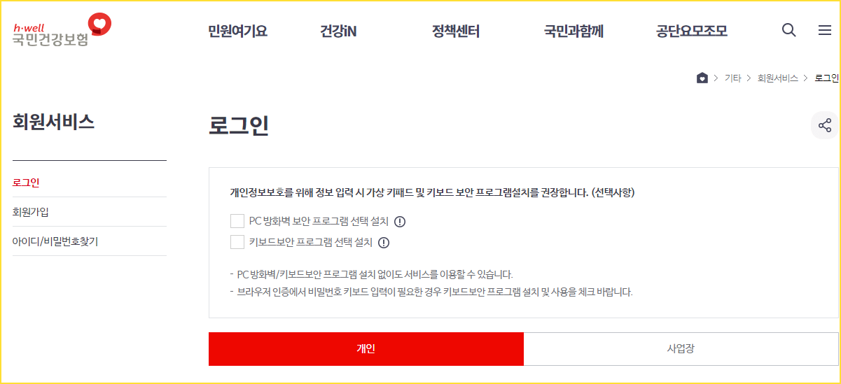 로그인 및 본인인증