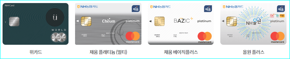 무료 이용 제휴-NH농협카드