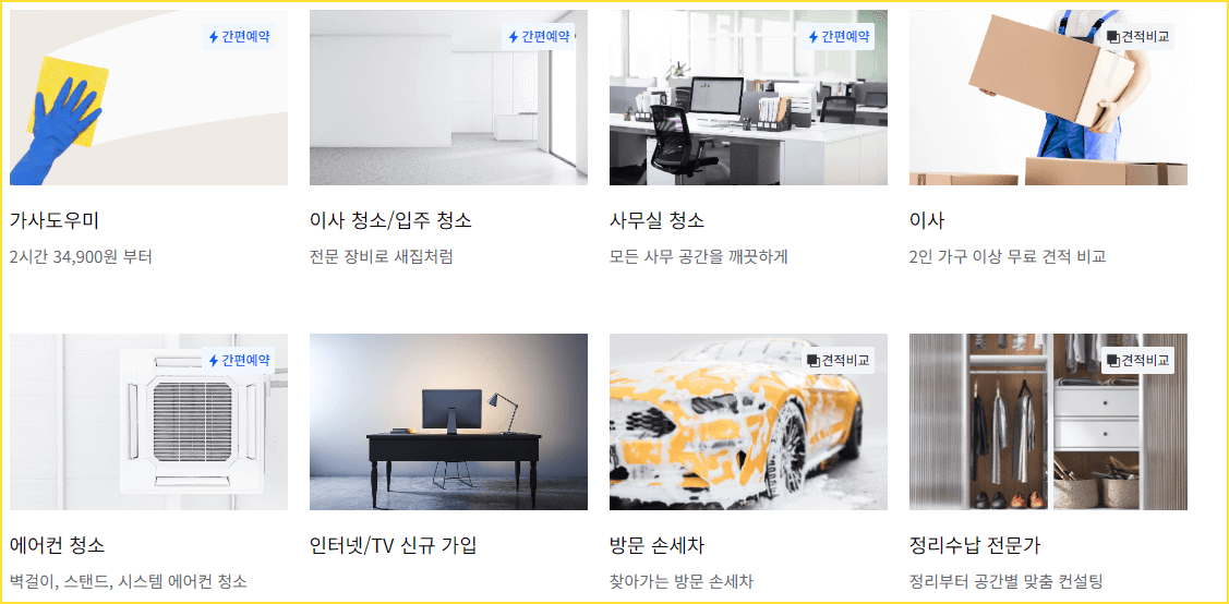 미소이사-전체서비스