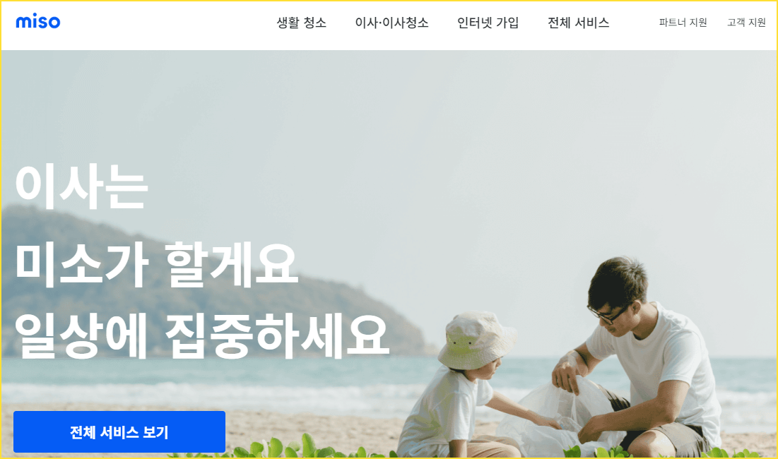 미소이사 홈페이지