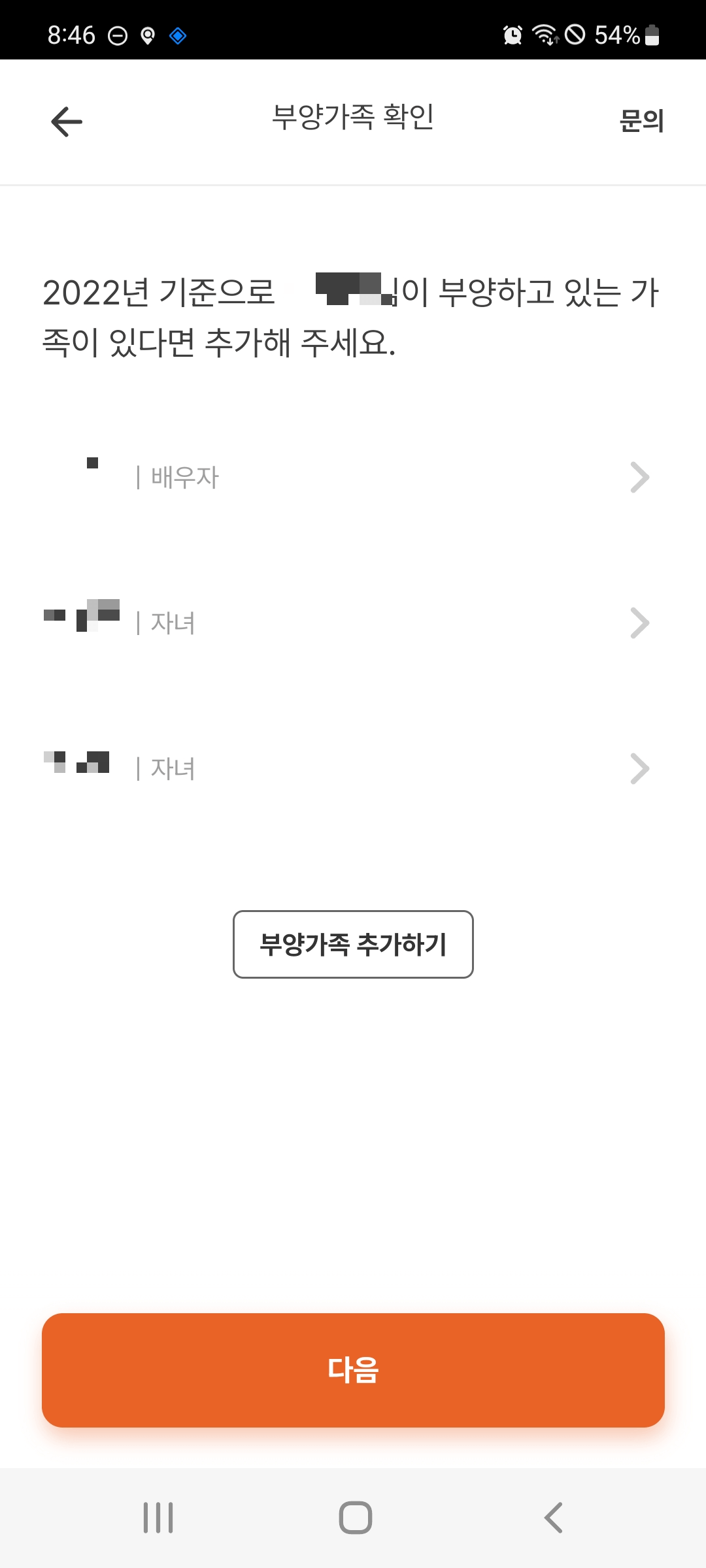 SSEM 종합소득세 신고 과정 3-1