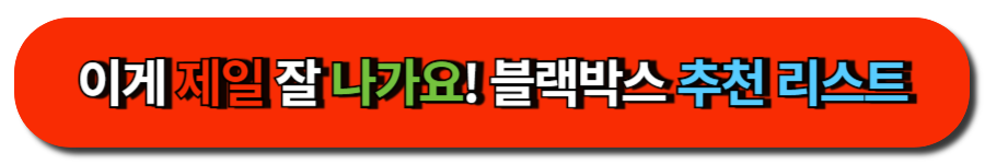 이게 제일 잘 나가요! 블랙박스 추천 리스트