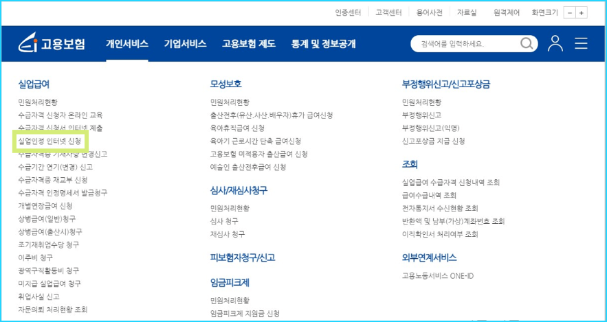 2.실업급여 신청 작성화면