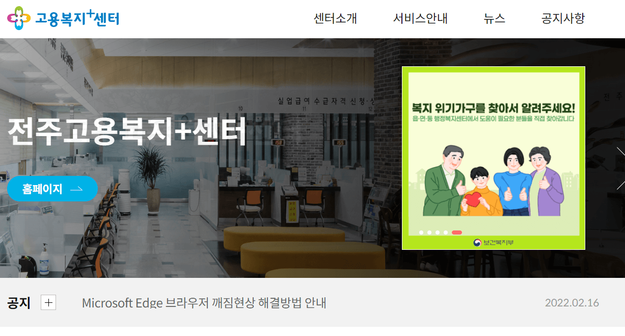 일자리를 잃었을 때, 실업급여 신청 방법 2 고용복지플러스센터