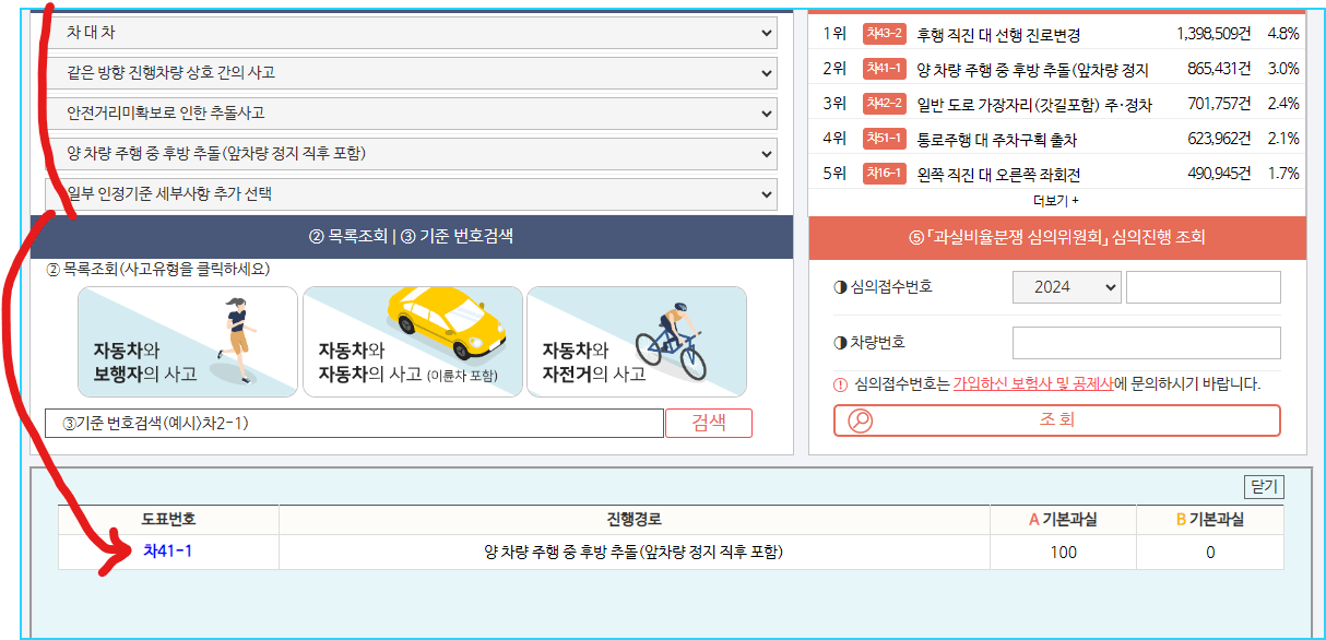 과실비율 인정기준 사례 개별 조회 결과