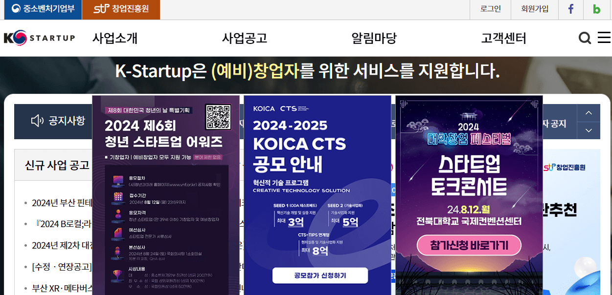 K-Startup 홈페이지