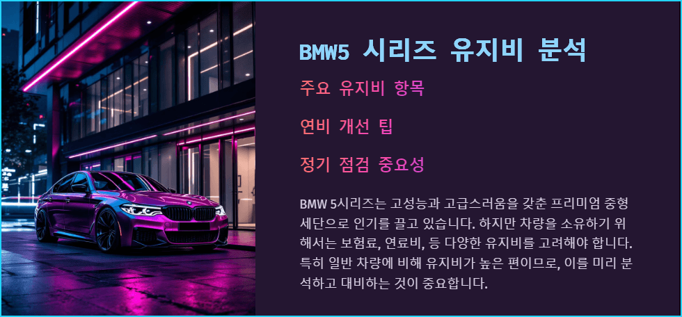 유지비분석