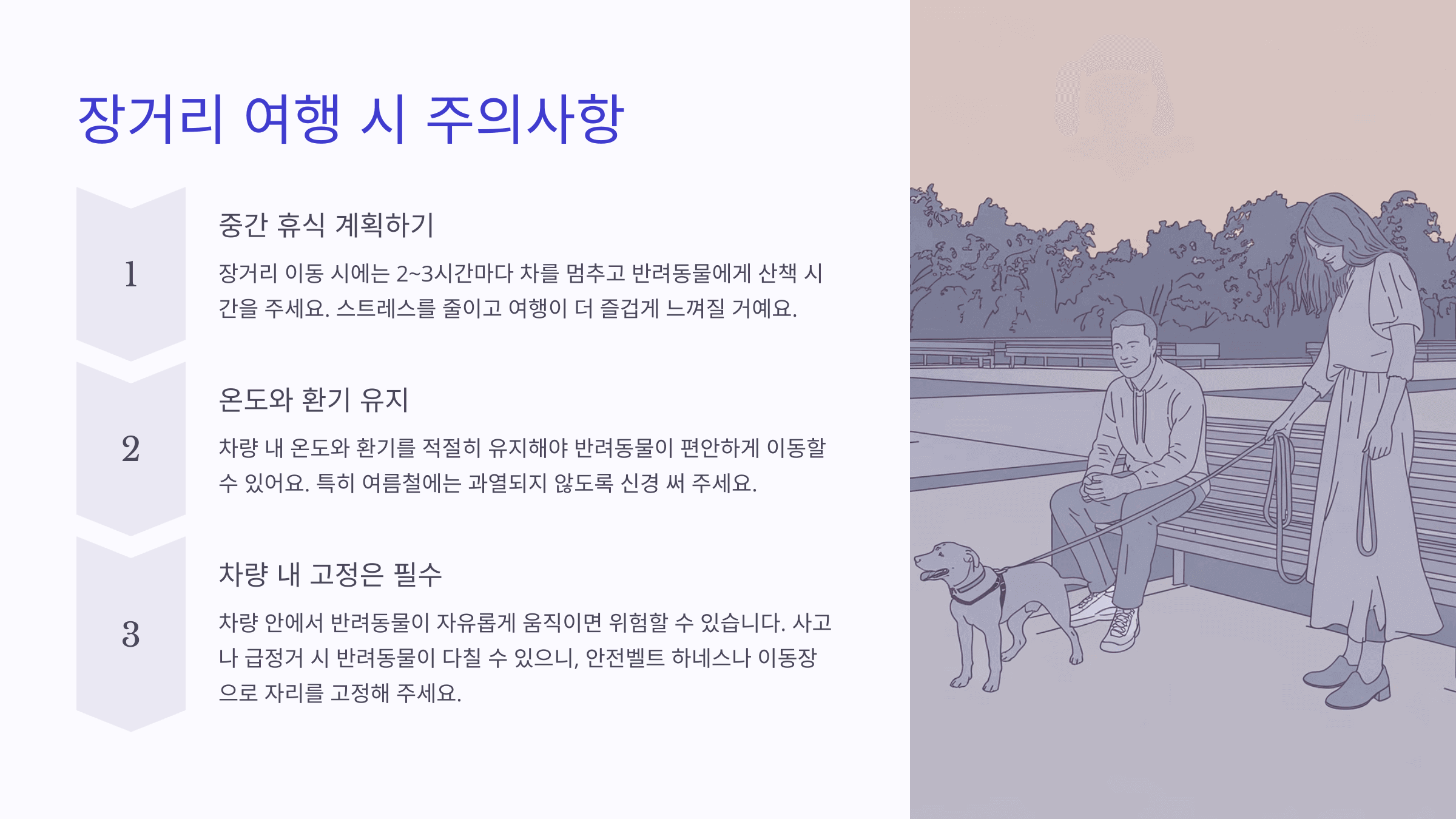 장거리 여행 시 주의사항