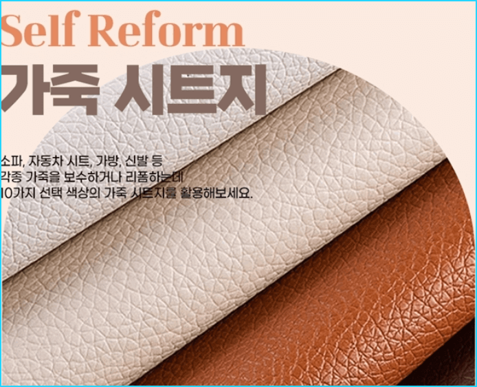 가죽용 수선 패치