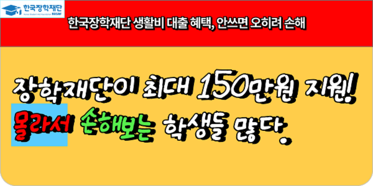 몰라서 손해보는 학생들 많다니