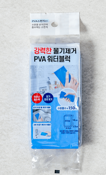 물기제거 워터블럭