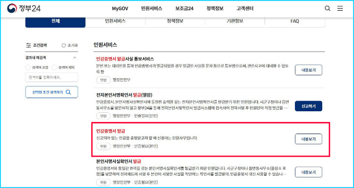 민원서비스-인감증명서 인터넷발급