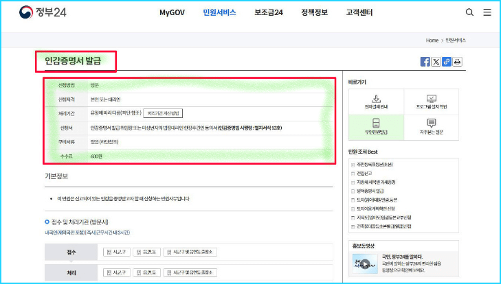 민원서비스-인감증명서 인터넷발급2