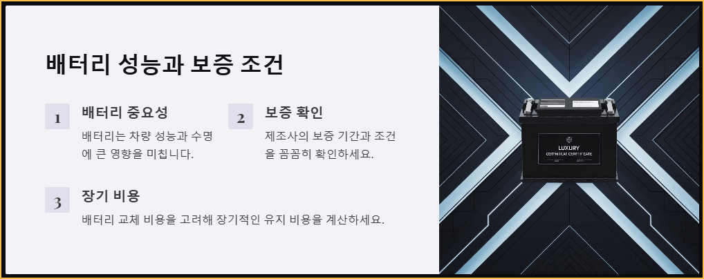 배터리 성능과 보증 조건