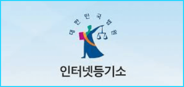 법원 인터넷등기소