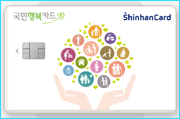 신한카드 국민행복
