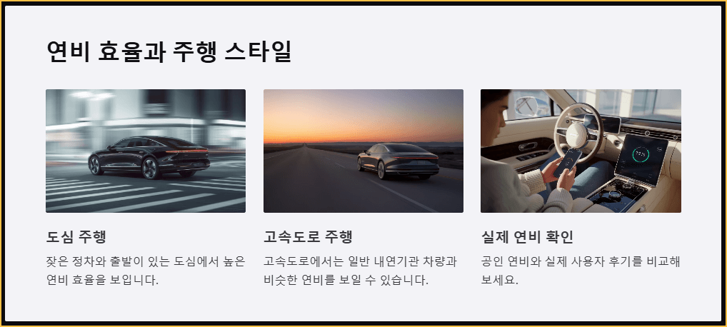 연비효율과 주행 스타일
