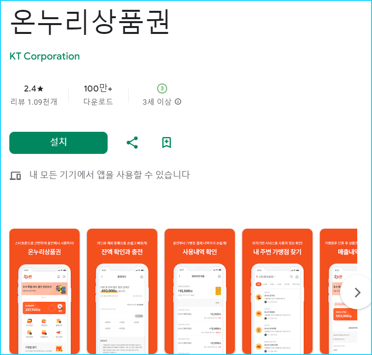 온누리상품권 앱 다운로드
