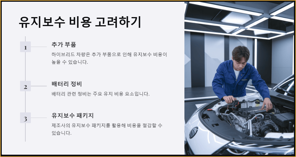 유지보수 비용 고려하기