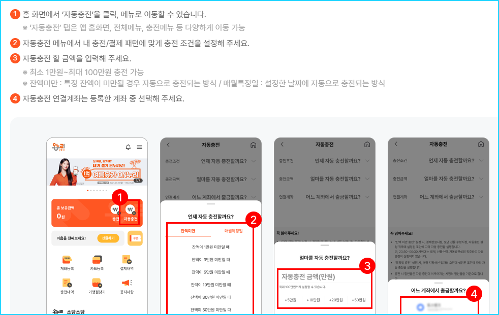자동충전 방법1