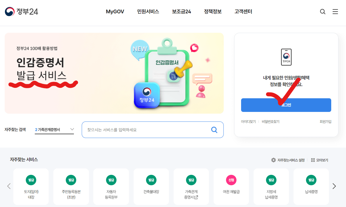 정부24-인감증명 발급서비스