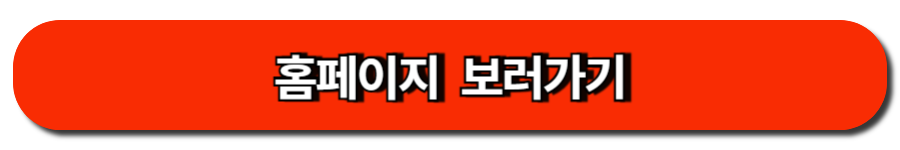 홈페이지 보러가기