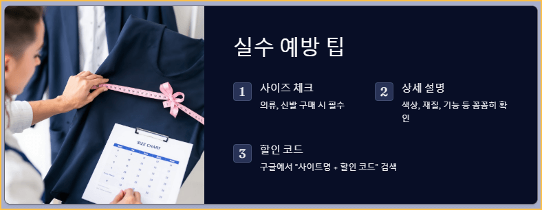 실수 예방 팁