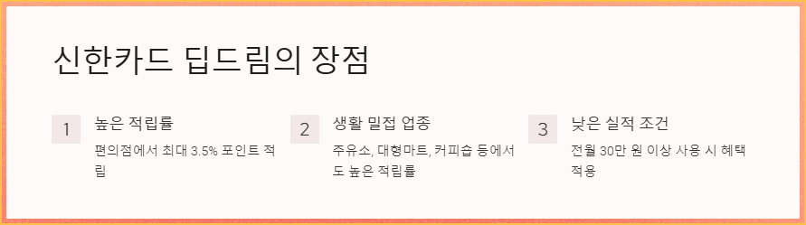 딥드림 장점