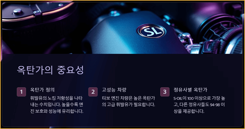 옥탄가의 중요성