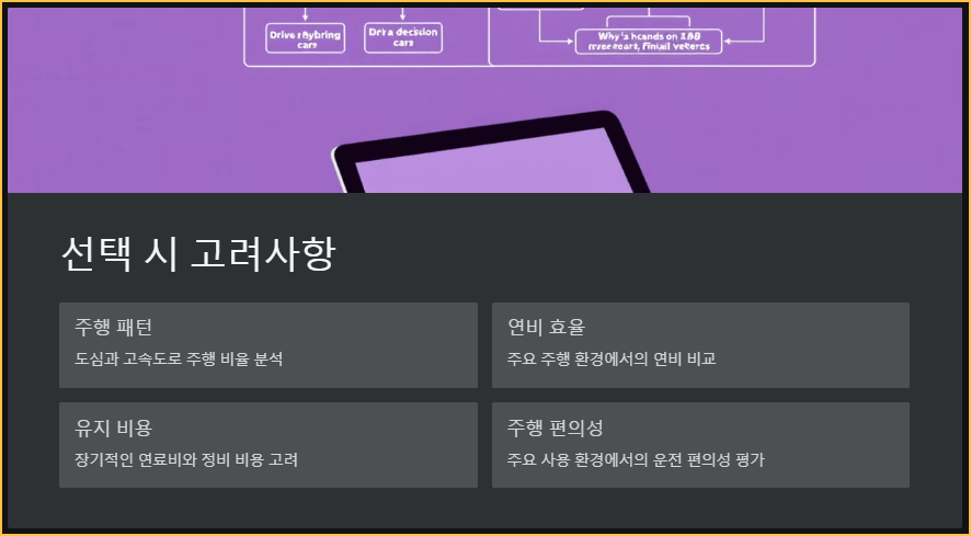 선택 시 고려사항