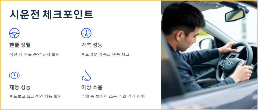 시운전 체크포인트